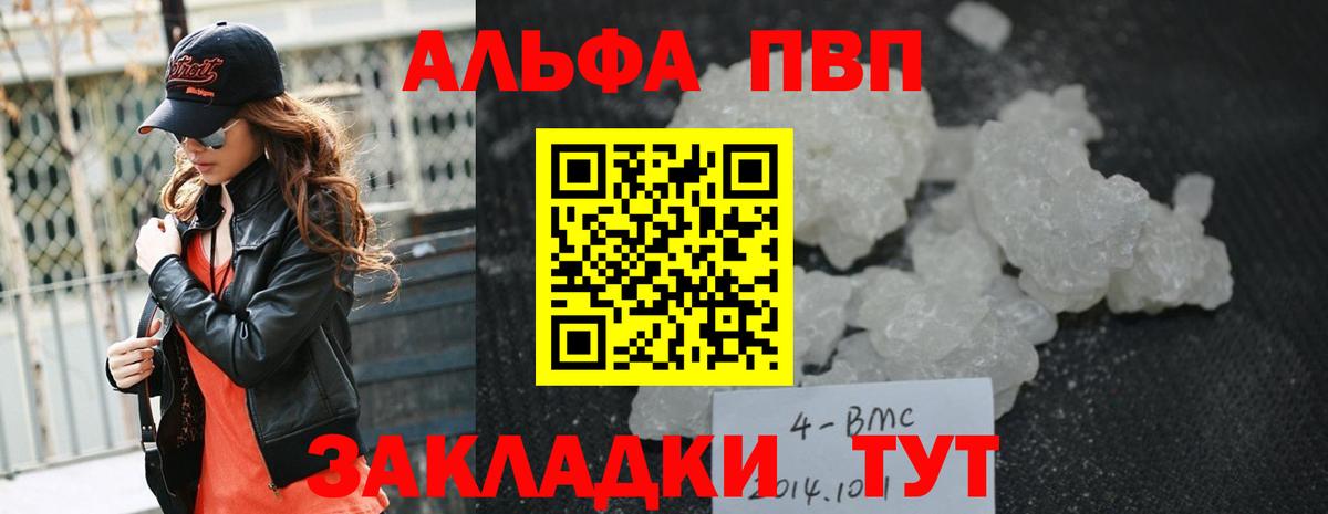 Кузнецк  A PVP мука  Альфа ПВП  Alpha PVP Соль  Вход с VPN 