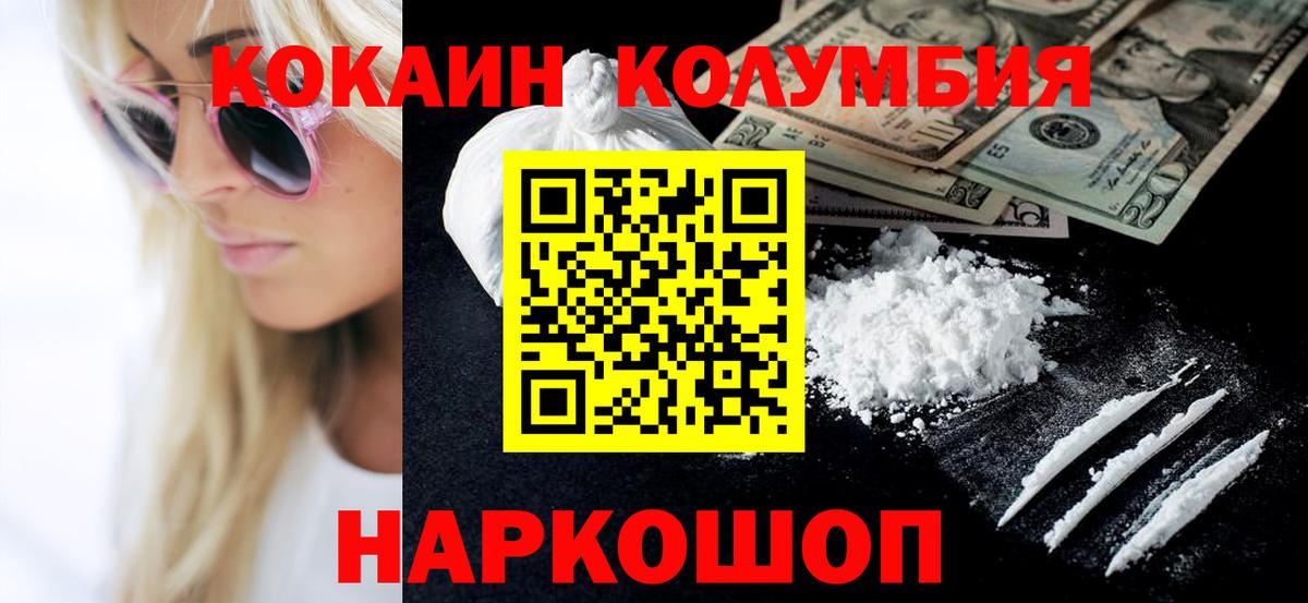 Кокаин Columbia  Вход с VPN  Кокаин  Кузнецк 