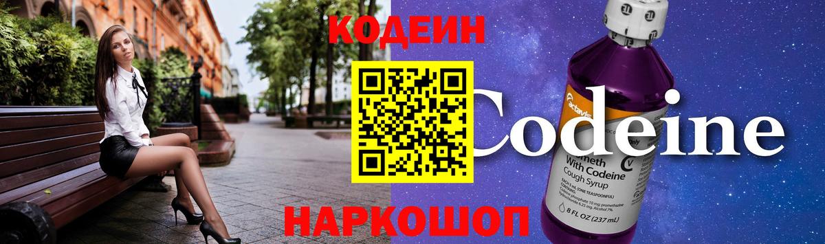 Кодеиновый сироп Lean Purple Drank  Вход с VPN  наркота  Codein напиток Lean (лин)  Кузнецк 