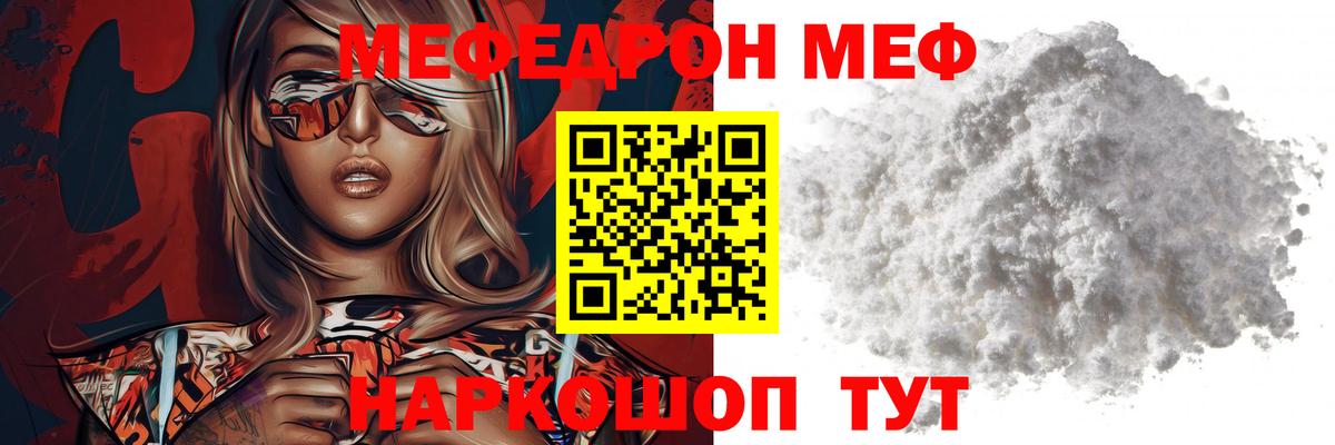 МЕФ  МЯУ-МЯУ мука  Кузнецк  хочу наркоту  МЕФ мука  Вход с VPN 