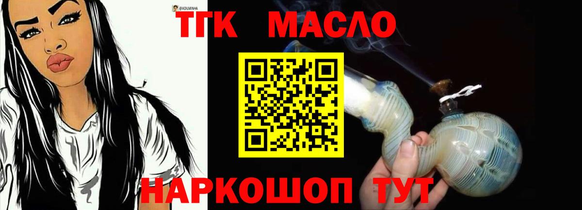 ТГК гашишное масло Кузнецк
